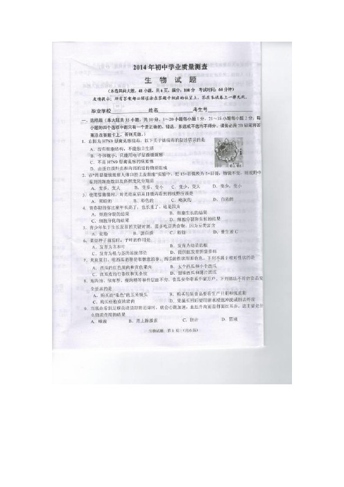 福建省惠安县2014年初中学业质量测查(第二次质检)生物试题(扫描版)