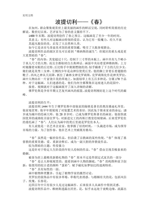 波提切利-春