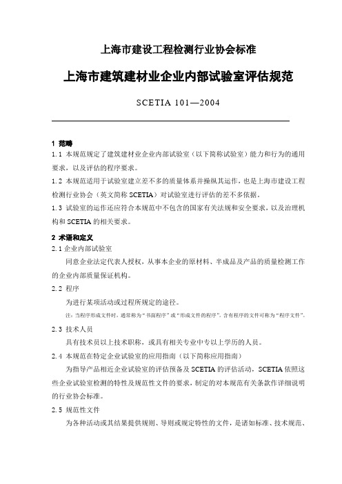上海市建设工程检测行业协会标准