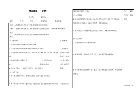 最新青岛版(六三制)数学小学三年级下册第二单元《对称》公开课导学案
