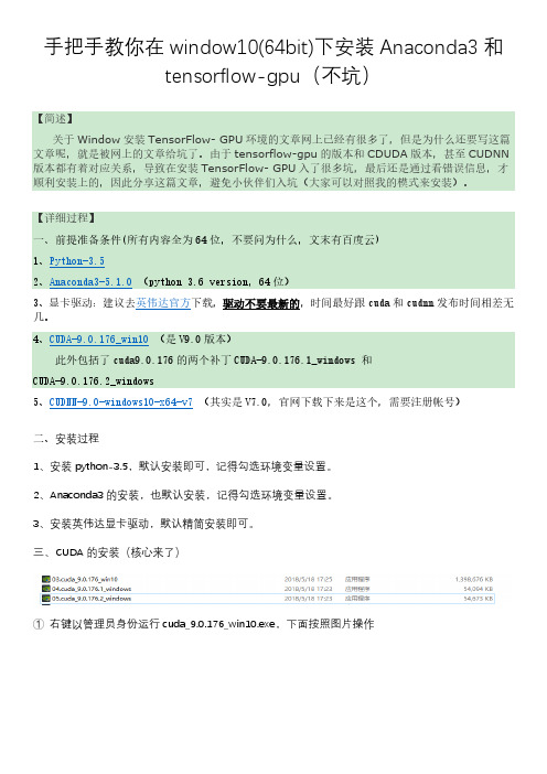 教你在window10下安装anaconda和tensorflow-gpu