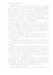 中国管理咨询业的剖析及其定位