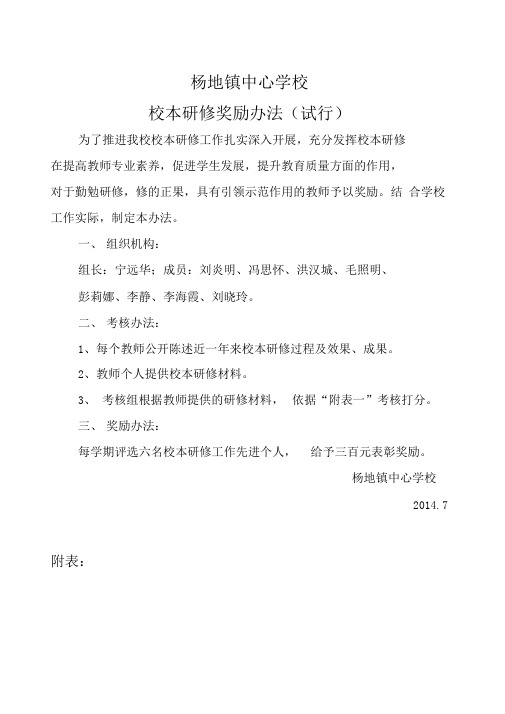 校本研修考核奖励办法