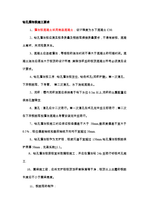 钻孔灌注桩施工要求