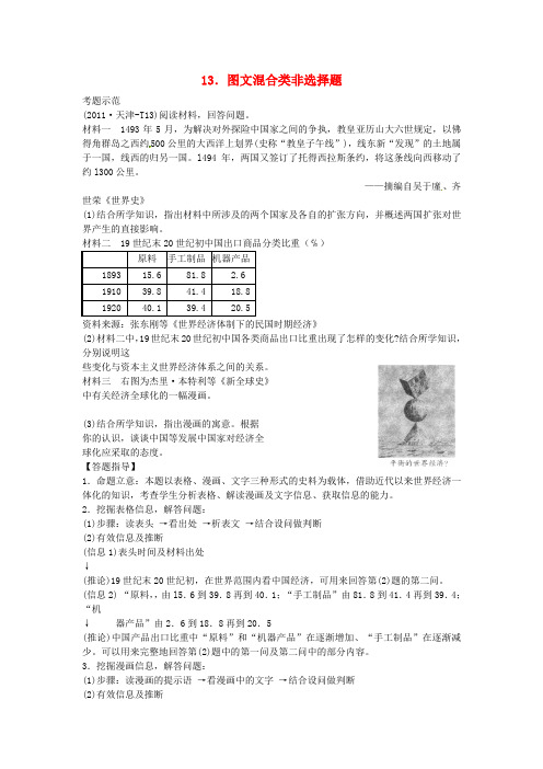 高考历史(题型特点+考场破题+命题预测)15种热考题型十
