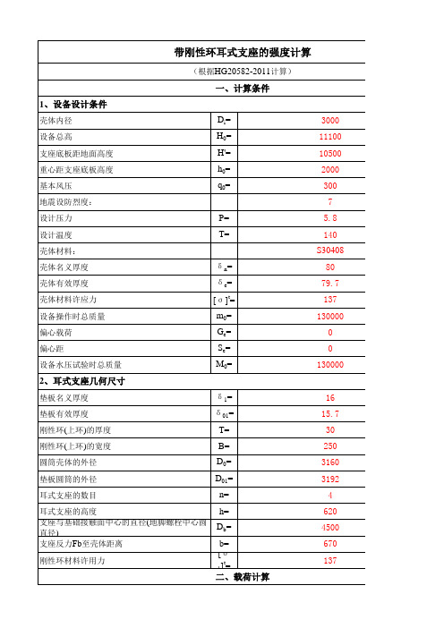 钢性环耳座计算
