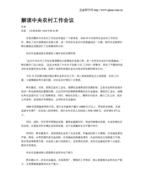 解读中央农村工作会议