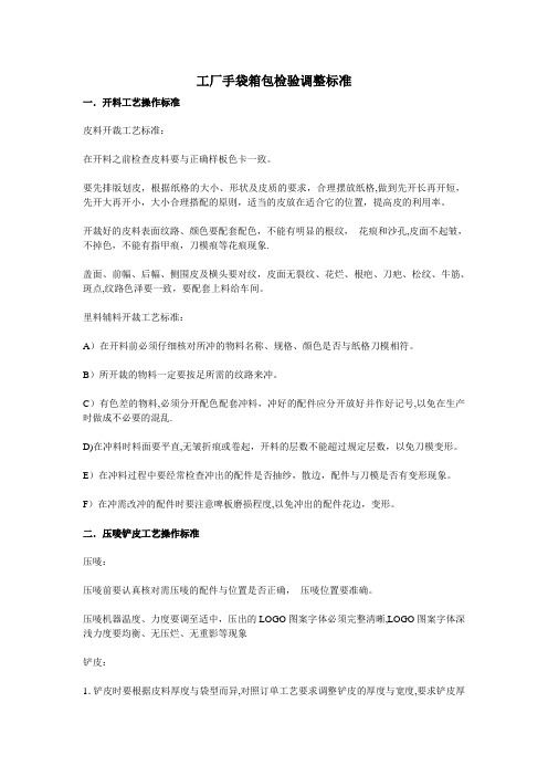 手袋厂各流程检验标准