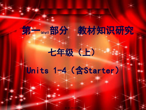 中考英语第一部分教材知识研究七上Units14含Starter