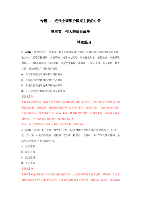推荐专题 伟大的抗日战争练上学期高一历史同步精品课堂人民必修第一册 含解析