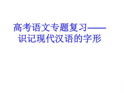 2015年高考字形