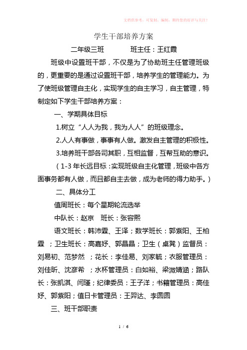 二年级三班学生干部