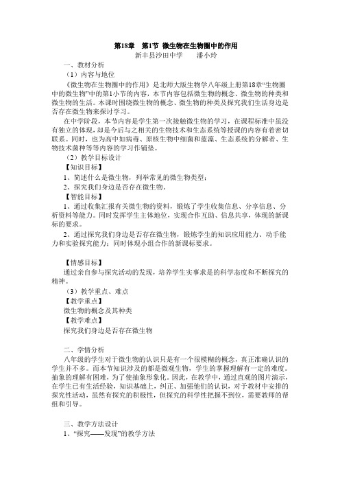 微生物在生物圈中的作用