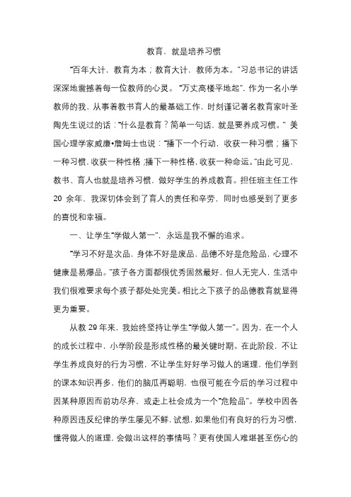 教育,就是培养习惯