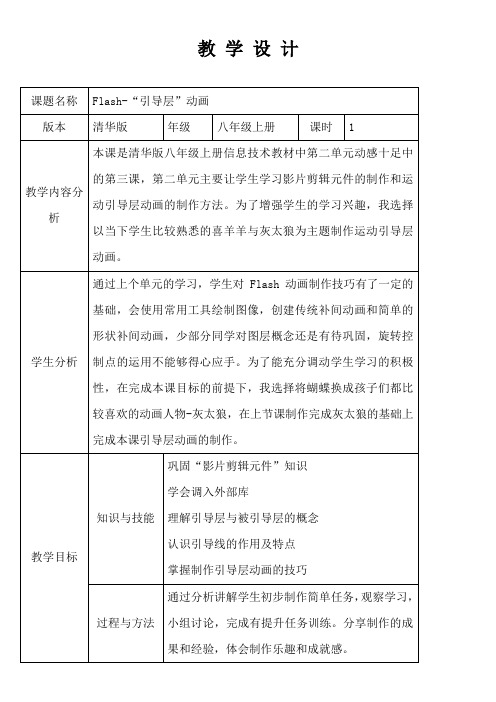初中八年级-引导层动画(省一等奖)