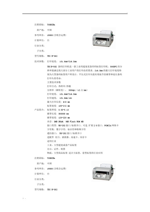 东芝 TEC B-852