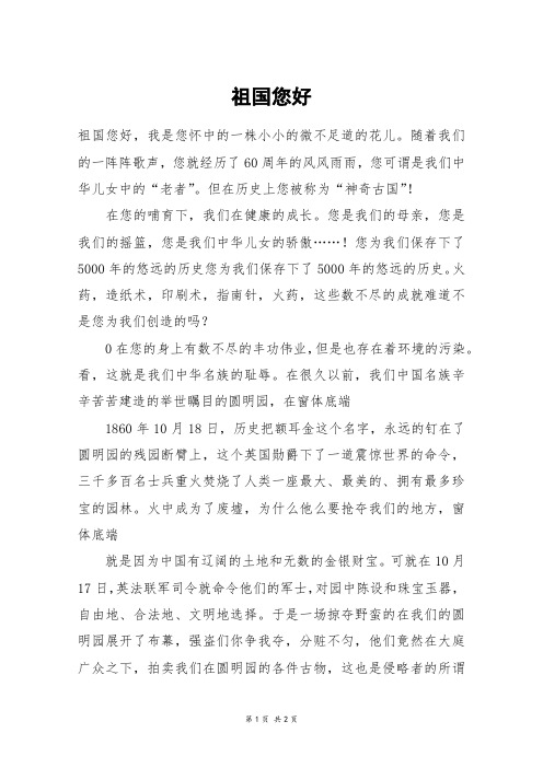 祖国您好_高一作文_1