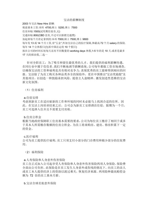 宝洁的薪酬制度