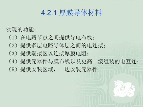 厚膜导体材料