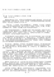 03第三篇 生长出于上帝的能力──先发苗,后长穗