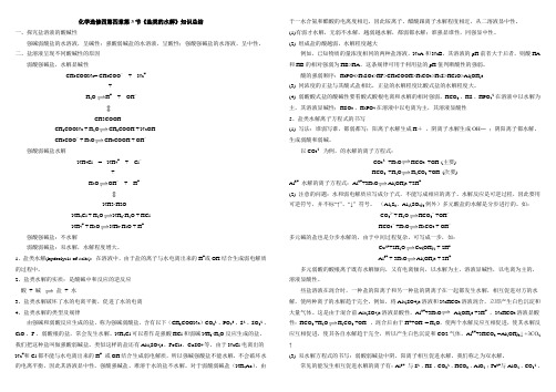 化学选修4盐类的水解知识总结