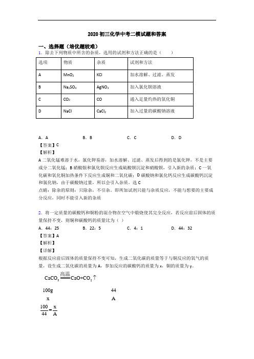 2020初三化学中考二模试题和答案