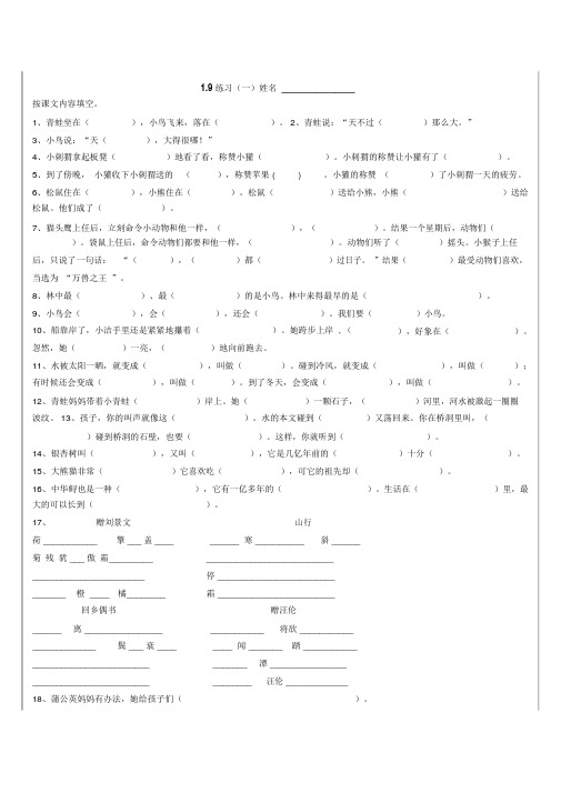 人教版新课标小学语文二年级上册按课文内容填空