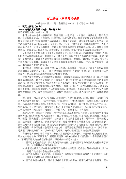 湖南省2020学年高二语文上学期段考试题