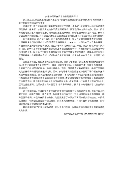 关于中国放弃日本赔款的原因探讨