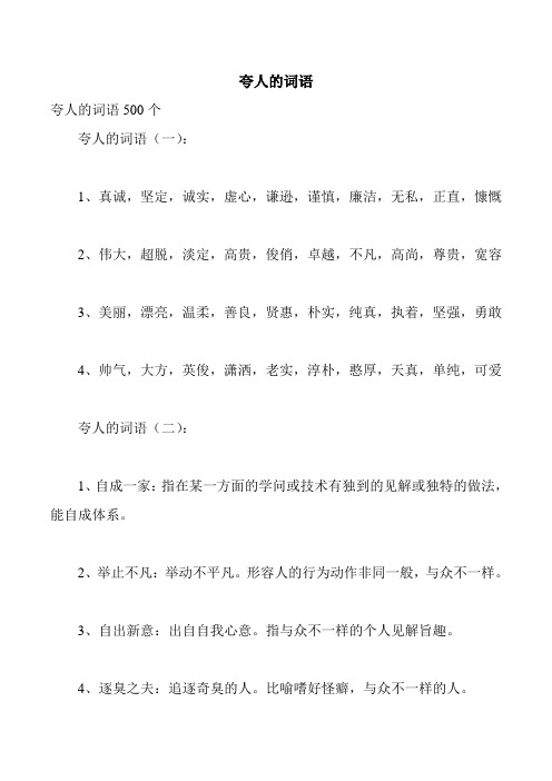 夸人的词语