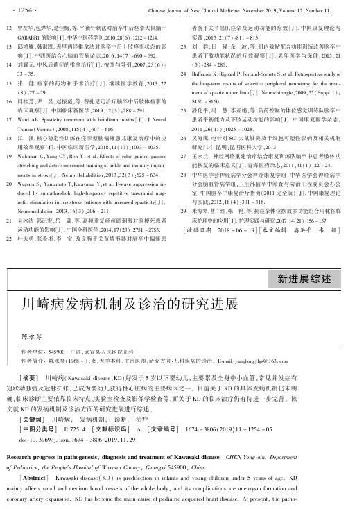 川崎病发病机制及诊治的研究进展