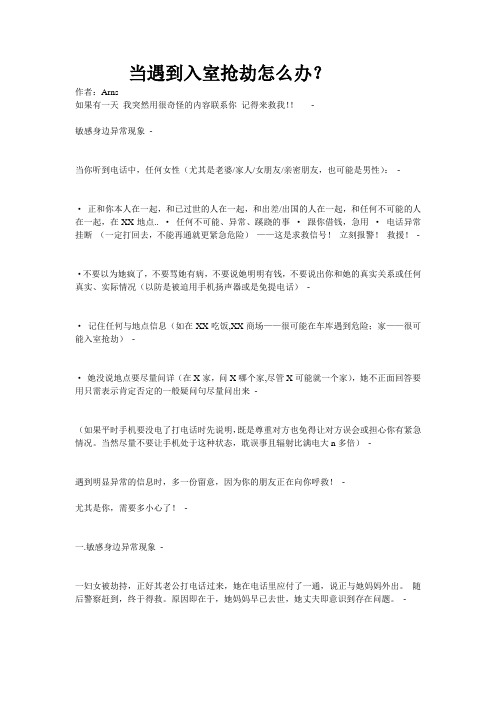 当遇到入室抢劫怎么办？