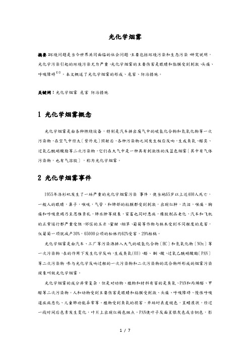 光化学烟雾