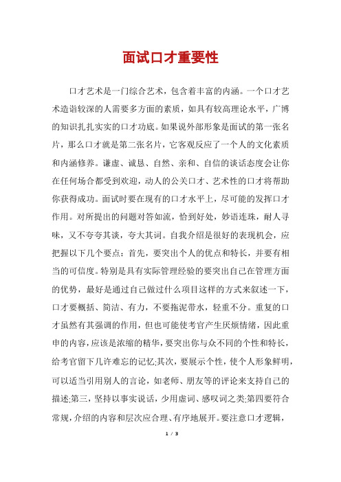 面试口才重要性