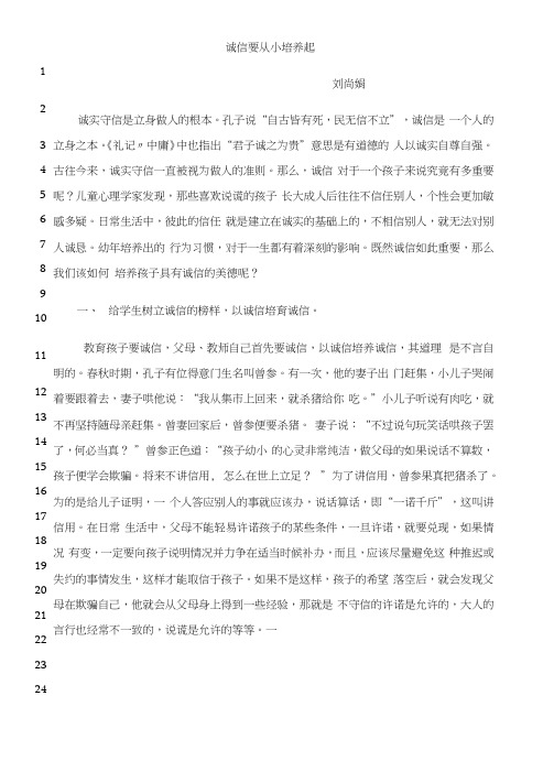 最新诚信要从小培养起