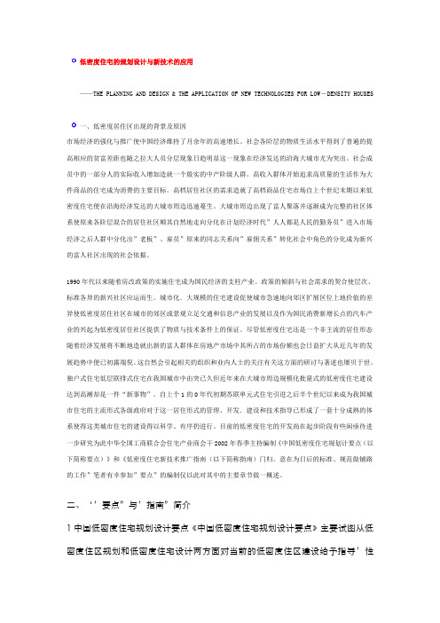 低密度住宅规划设计要点