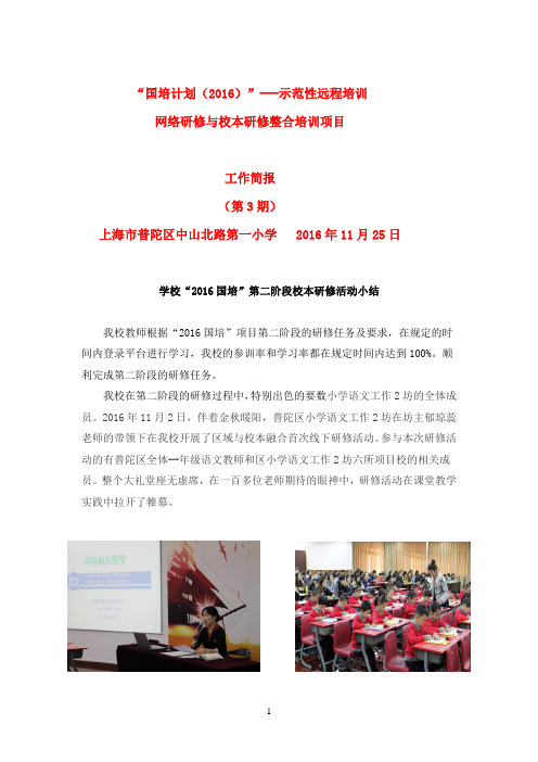 中北一小国培2016(第三期简报)