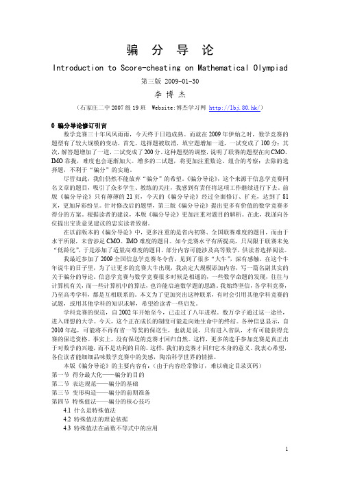 数学骗分导论