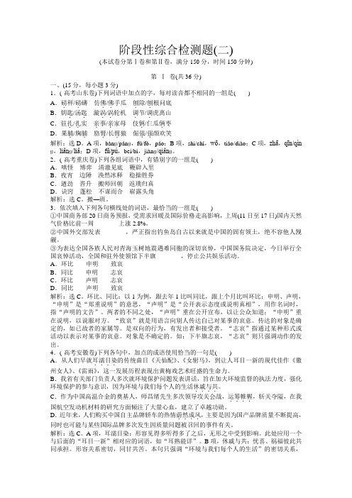 优化方案鲁人版语文必修5电子题库：阶段性综合检测题(二) Word版含答案