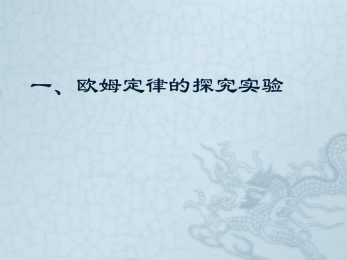 人教版初三物理  重要电学实验  复习总结 课件(19张PPT)