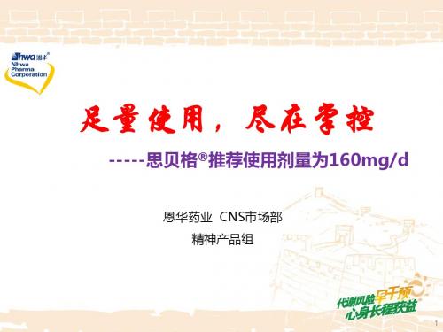 160mg治疗