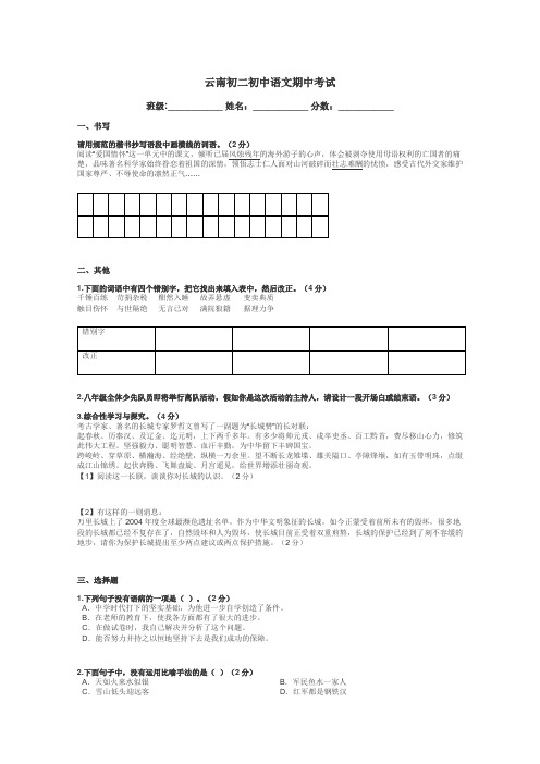 云南初二初中语文期中考试带答案解析
