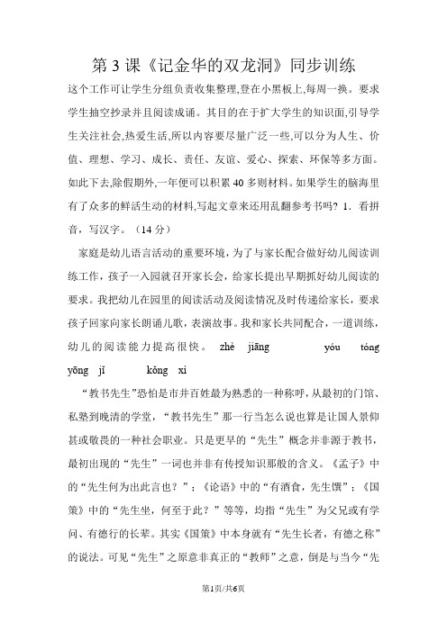 四年级下册语文一课一练3.记金华的双龙洞∣人教新课标(无答案)