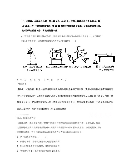 【解析】吉林省长春外国语学校2018届高三上学期期中考试理科综合物理试题