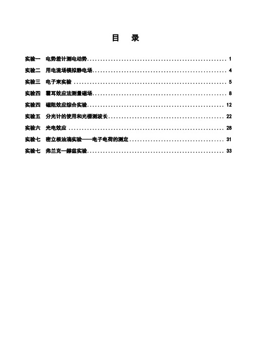 大学物理实验II指导书汇编