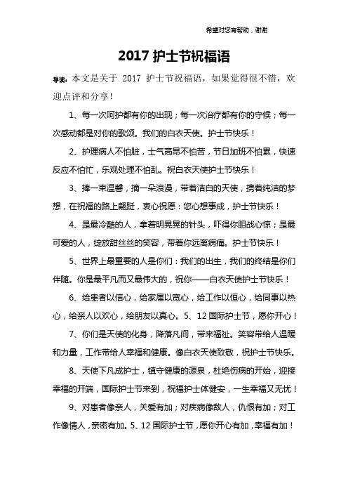 2017护士节祝福语