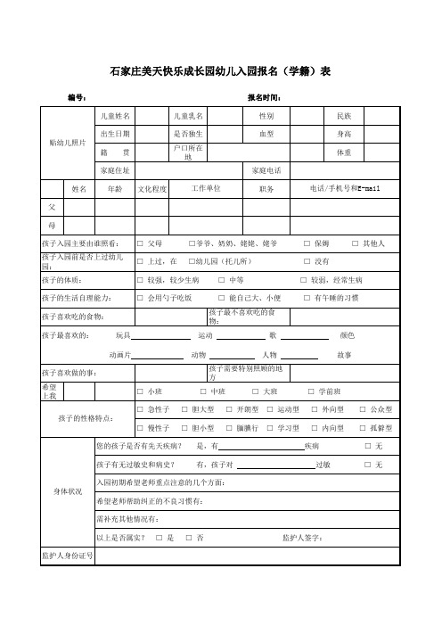 幼儿园学籍表