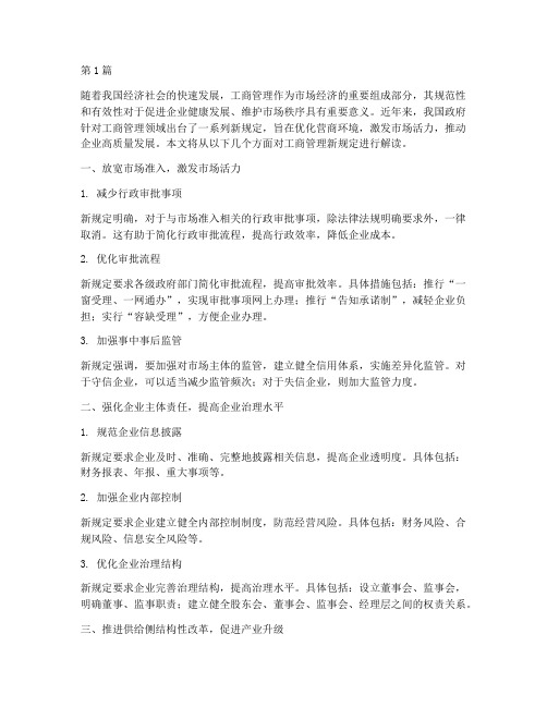 工商管理新规定(3篇)