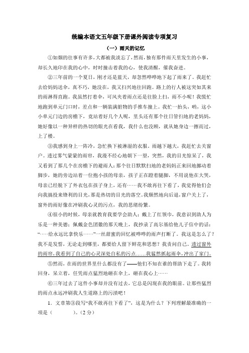 2021年统编本语文五年级下册课外阅读专项复习(含答案)