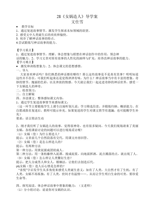 女娲造人导学案